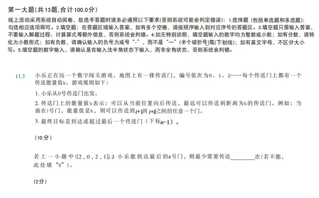 2026年上海思维100(3-5年级)真题分享 第12张