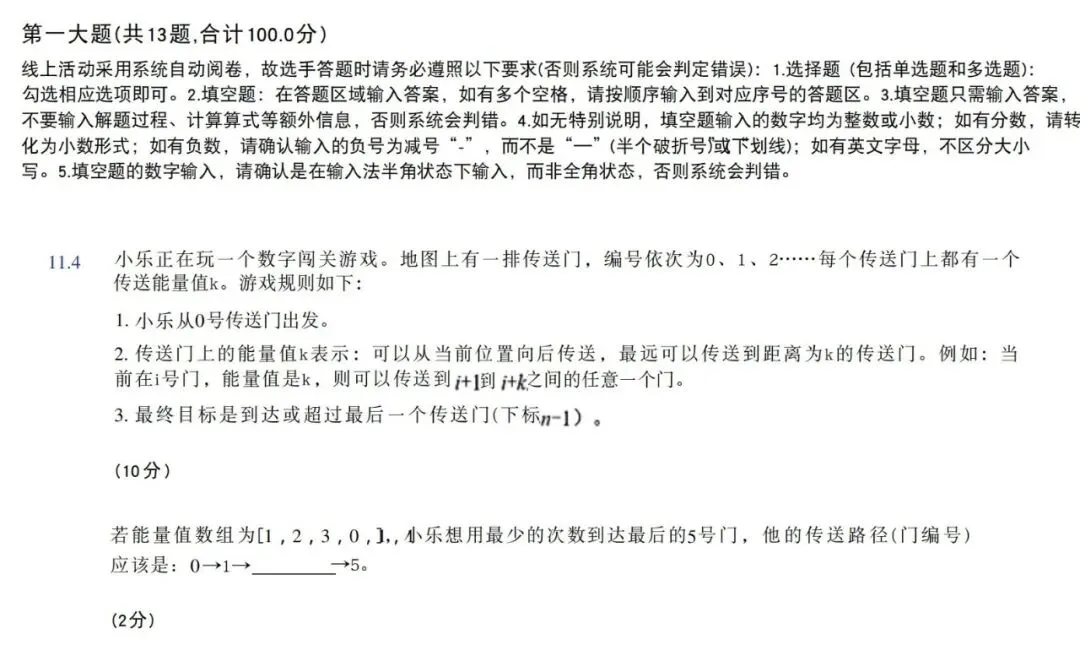 2026年上海思维100(3-5年级)真题分享 第13张