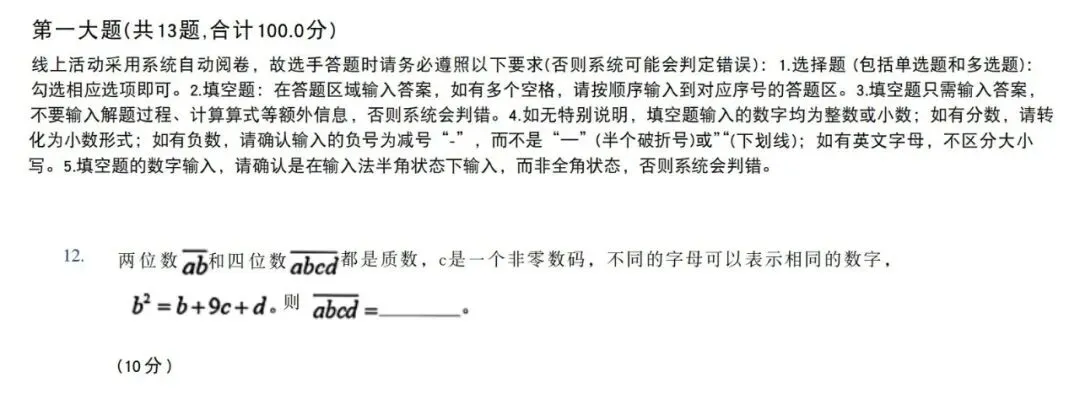 2026年上海思维100(3-5年级)真题分享 第14张