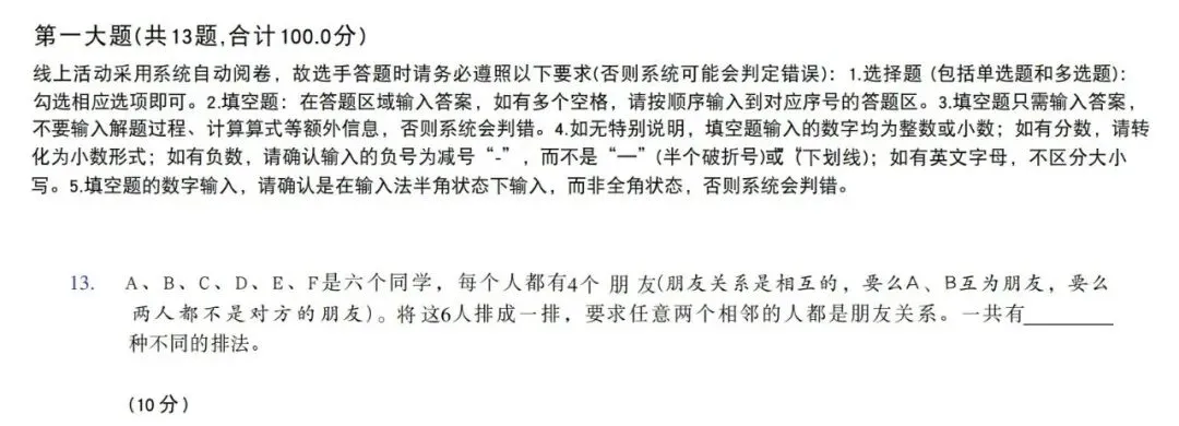 2026年上海思维100(3-5年级)真题分享 第15张