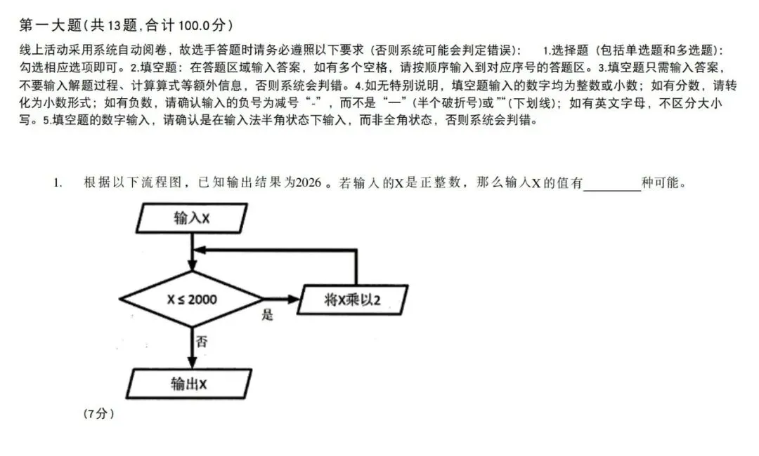 2026年上海思维100(3-5年级)真题分享 第16张