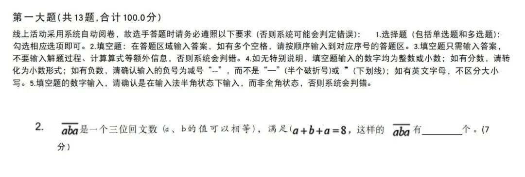 2026年上海思维100(3-5年级)真题分享 第17张