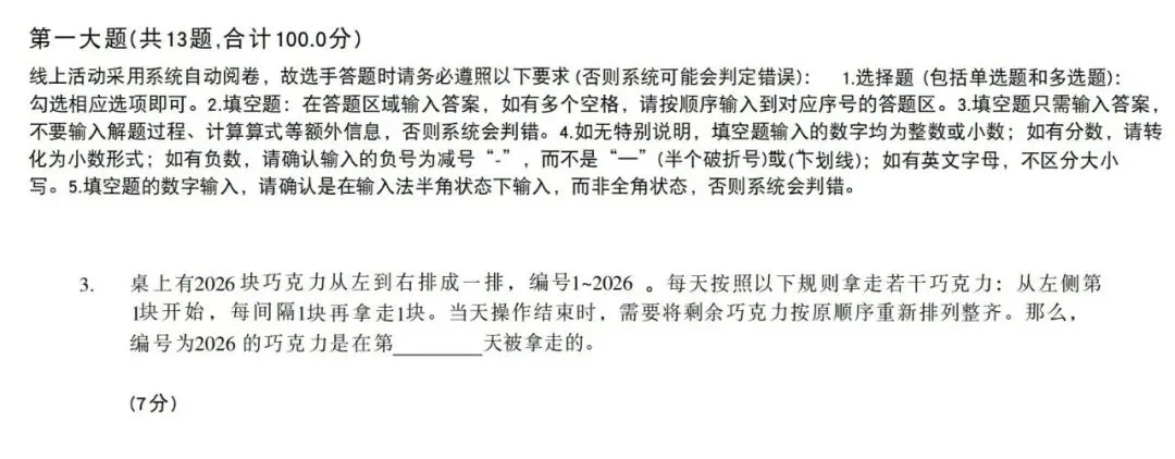2026年上海思维100(3-5年级)真题分享 第18张
