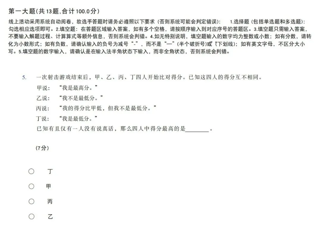 2026年上海思维100(3-5年级)真题分享 第20张