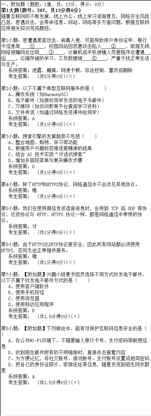 2026年陕西省初中信息科技学业考试题库模拟真题(六) 第2张