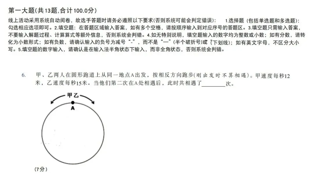 2026年上海思维100(3-5年级)真题分享 第21张
