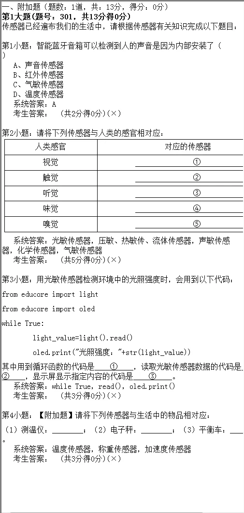 2026年陕西省初中信息科技学业考试题库模拟真题(六) 第3张