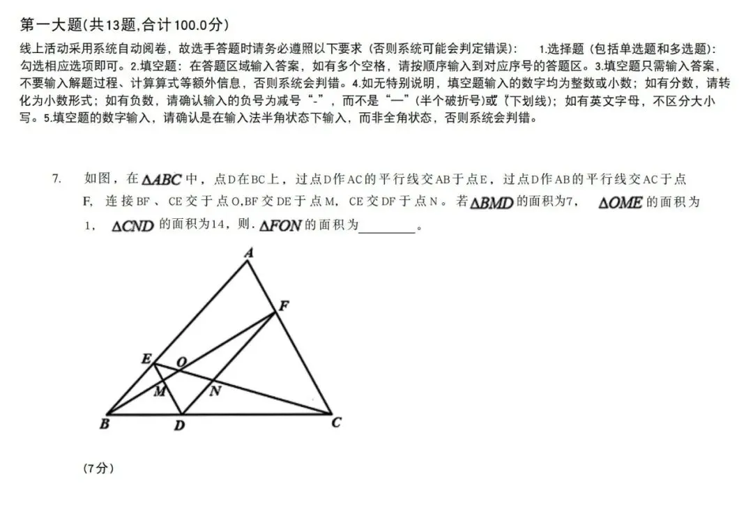 2026年上海思维100(3-5年级)真题分享 第22张