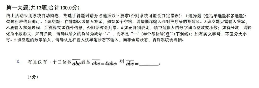 2026年上海思维100(3-5年级)真题分享 第23张