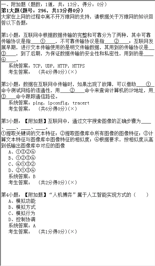 2026年陕西省初中信息科技学业考试题库模拟真题(六) 第5张