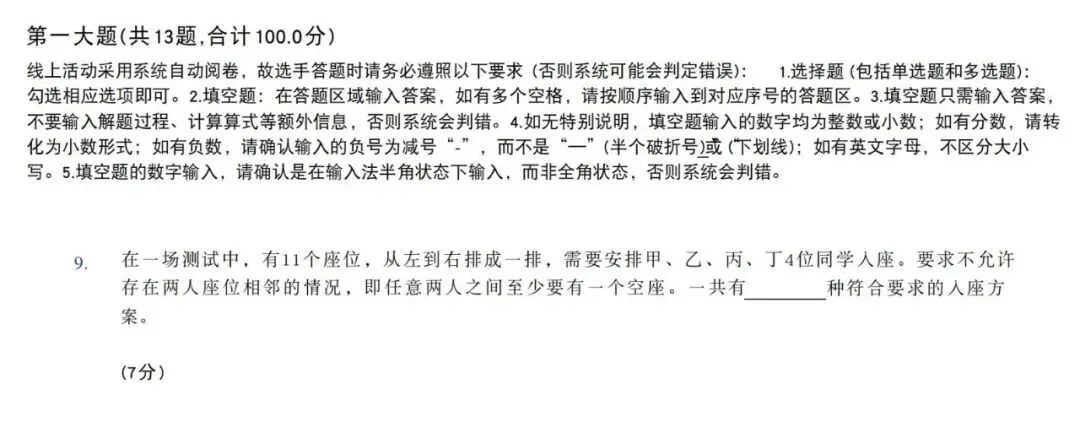 2026年上海思维100(3-5年级)真题分享 第24张