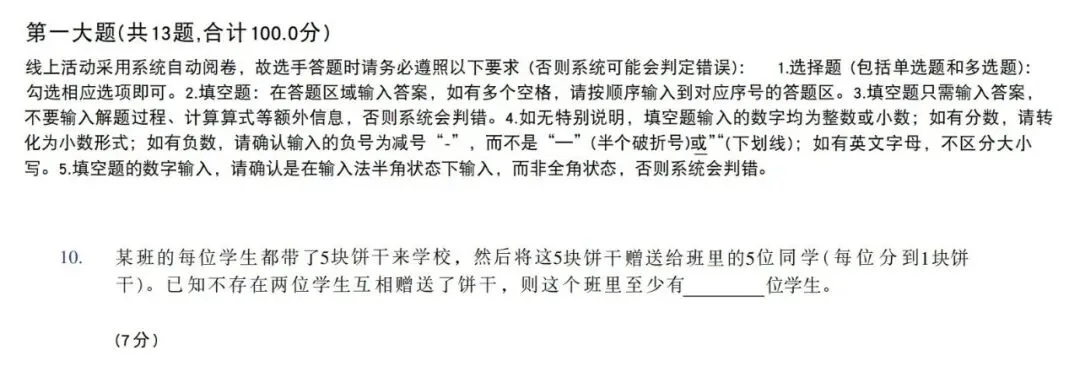 2026年上海思维100(3-5年级)真题分享 第25张