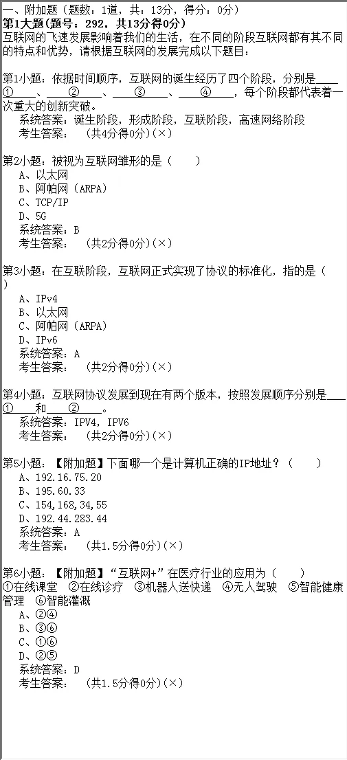 2026年陕西省初中信息科技学业考试题库模拟真题(六) 第7张