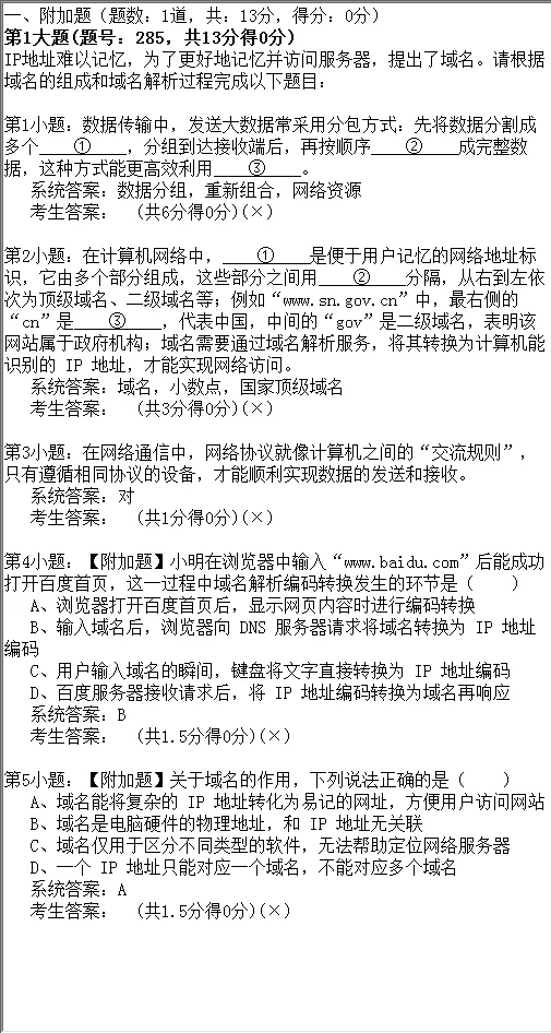 2026年陕西省初中信息科技学业考试题库模拟真题(六) 第8张