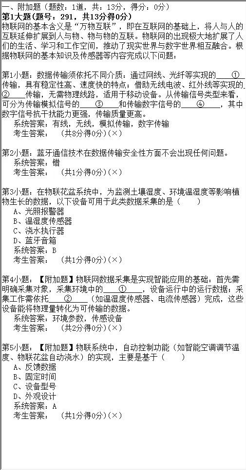2026年陕西省初中信息科技学业考试题库模拟真题(六) 第9张