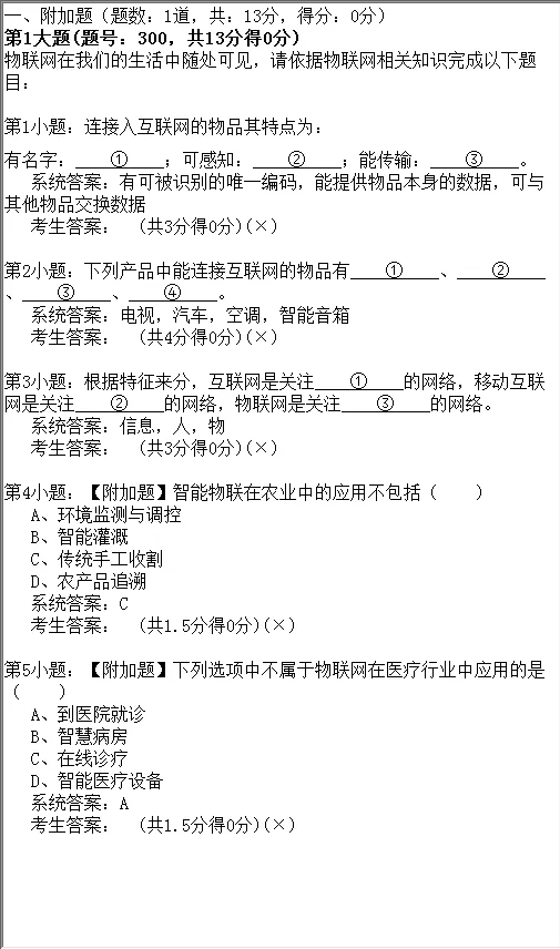 2026年陕西省初中信息科技学业考试题库模拟真题(六) 第10张