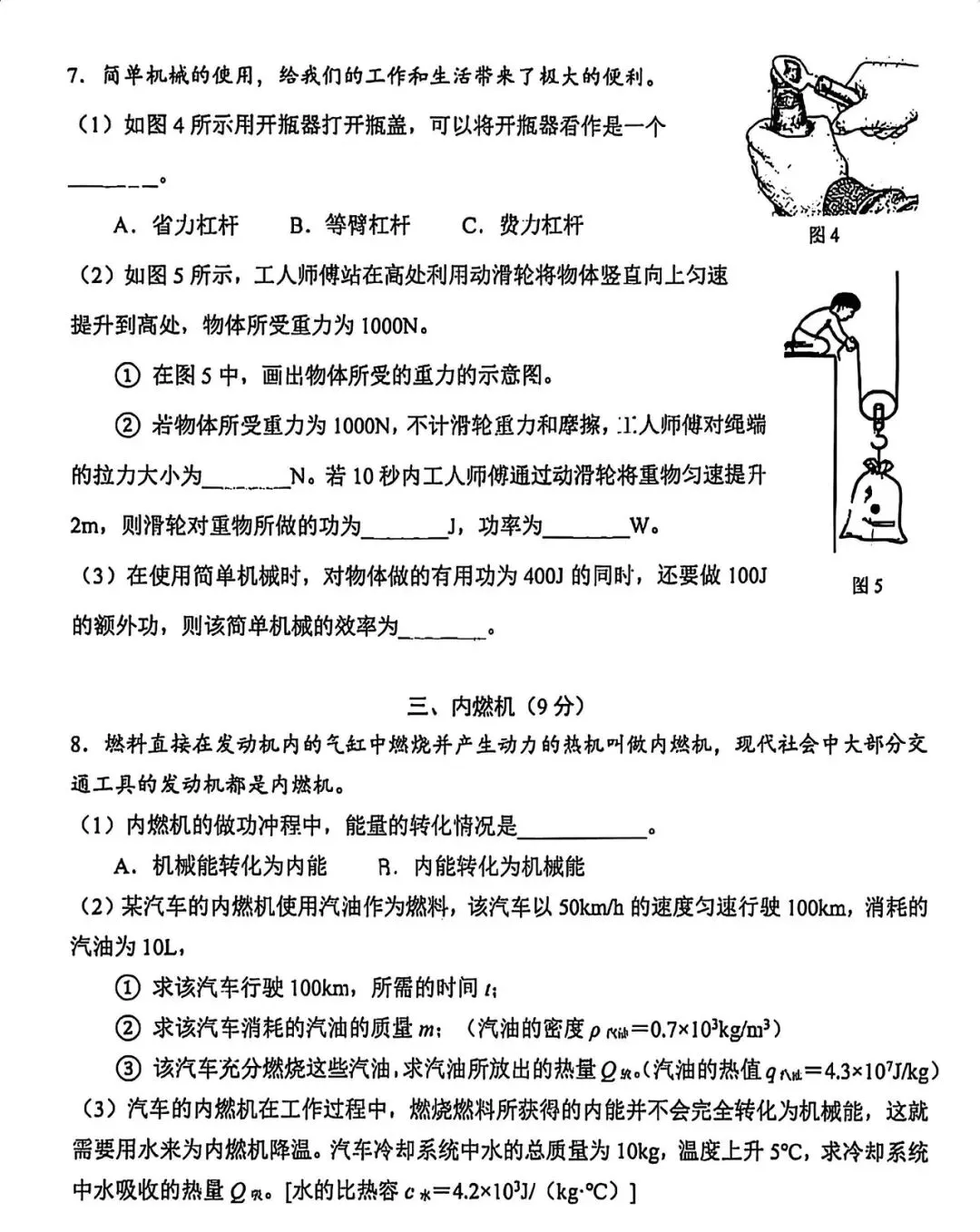 2026【中考二模】|上海嘉定区初三二模「物理」试卷(有答案)电子版可打印! 第6张