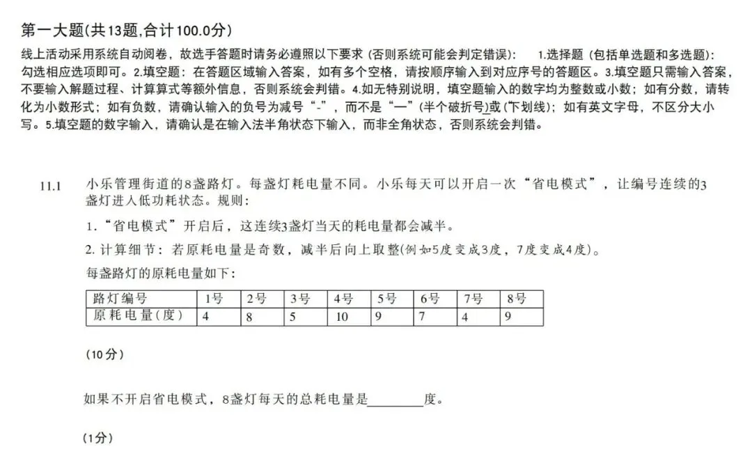 2026年上海思维100(3-5年级)真题分享 第26张