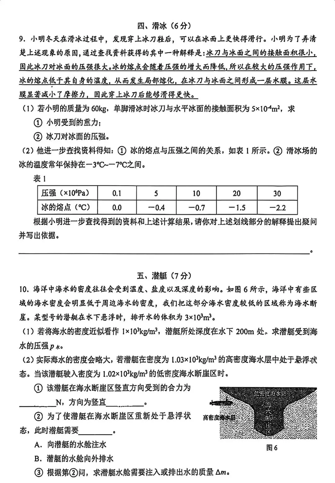 2026【中考二模】|上海嘉定区初三二模「物理」试卷(有答案)电子版可打印! 第7张