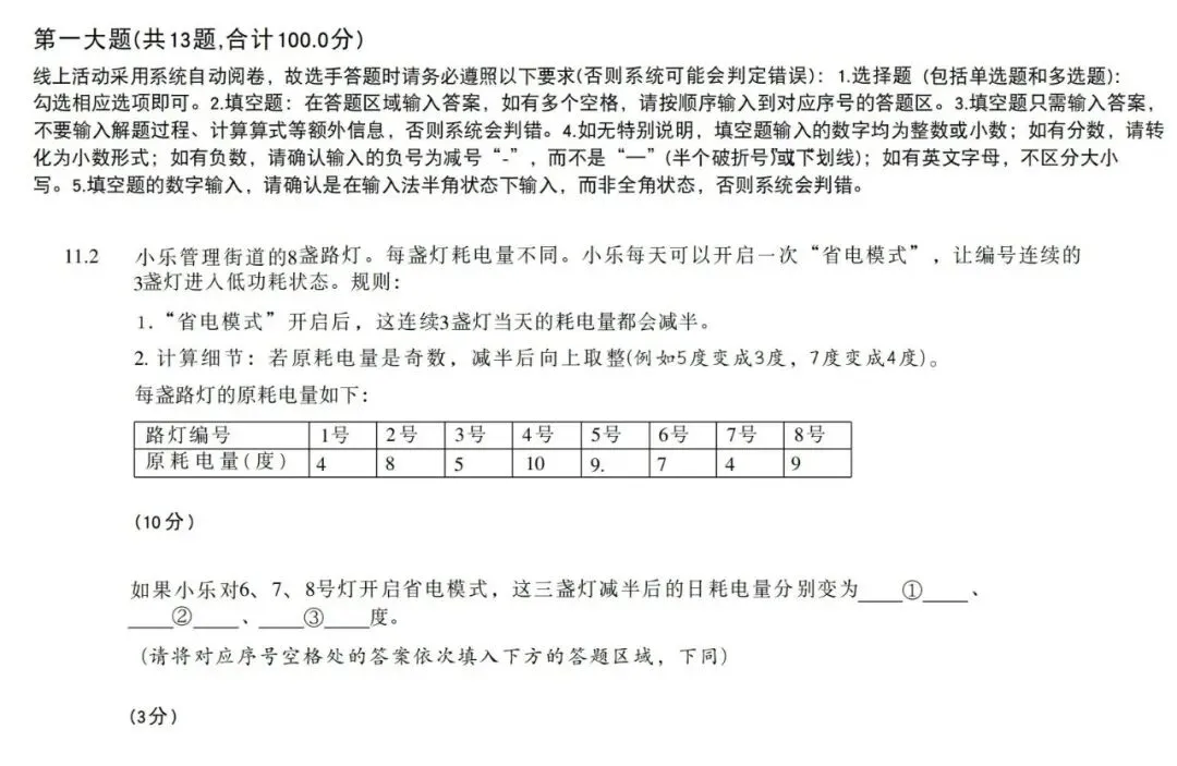 2026年上海思维100(3-5年级)真题分享 第27张