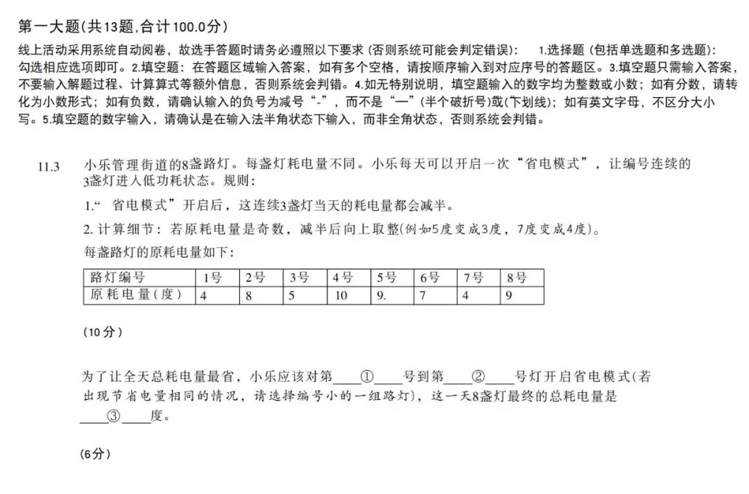 2026年上海思维100(3-5年级)真题分享 第28张