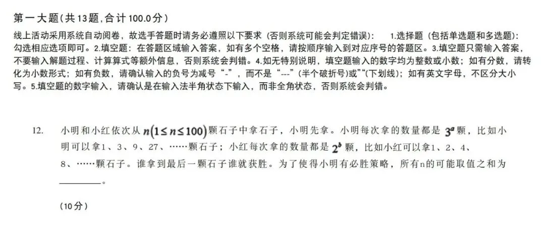 2026年上海思维100(3-5年级)真题分享 第29张