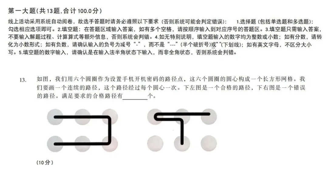 2026年上海思维100(3-5年级)真题分享 第30张