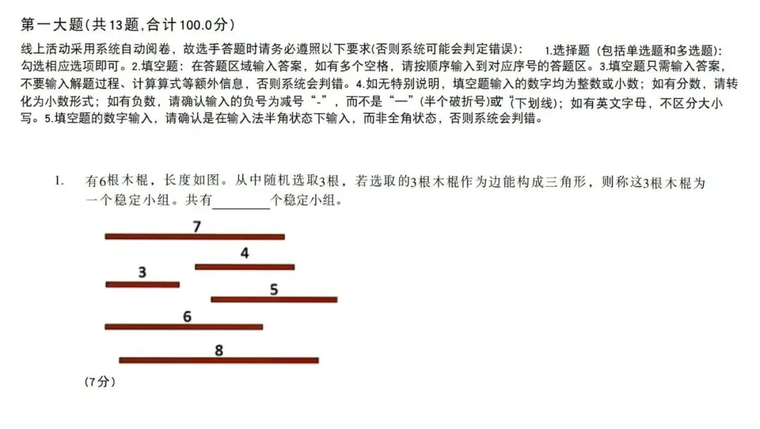 2026年上海思维100(3-5年级)真题分享 第31张