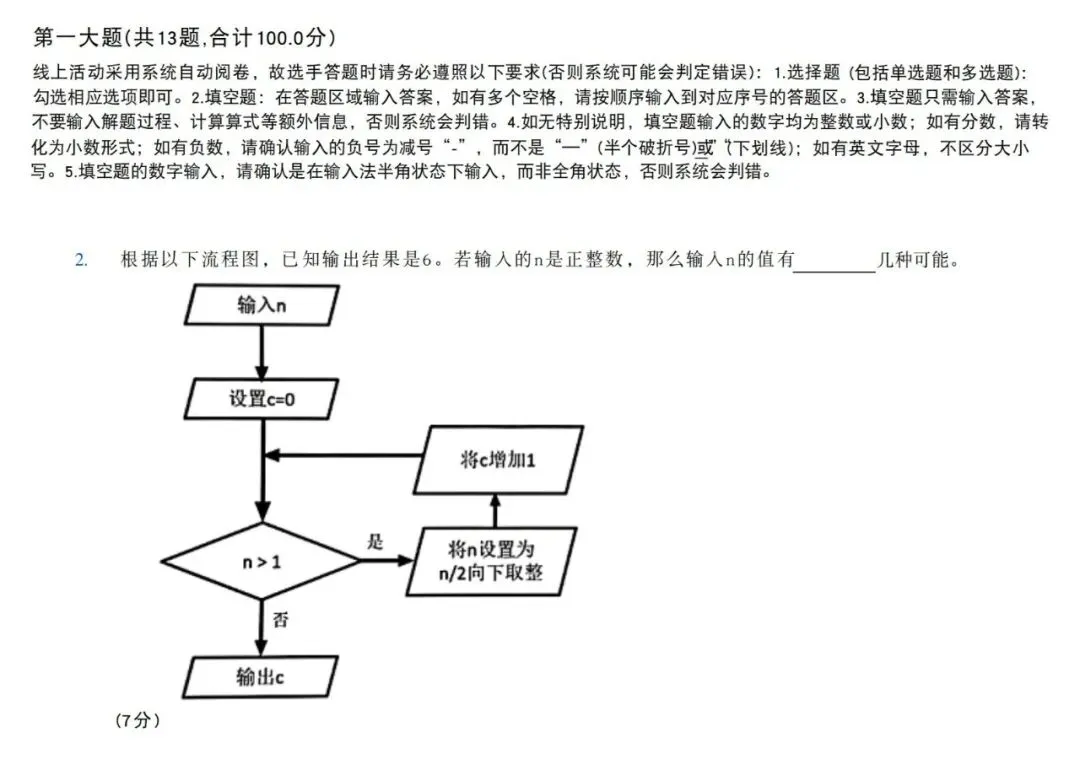 2026年上海思维100(3-5年级)真题分享 第32张