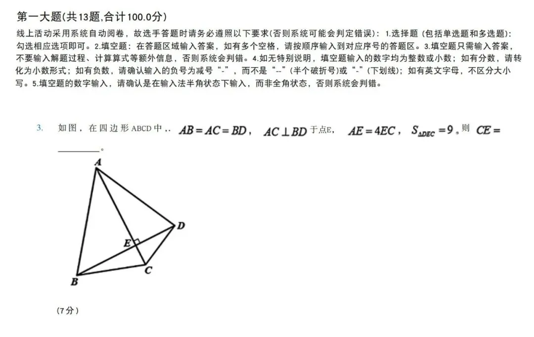2026年上海思维100(3-5年级)真题分享 第33张