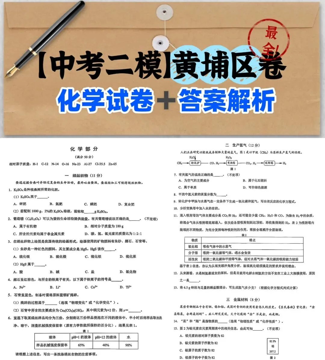 2026【中考二模】|上海「黄浦区」初三二模「化学」试卷(有答案解析)! 第1张