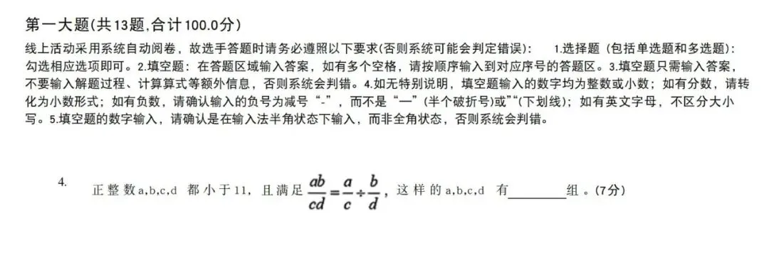 2026年上海思维100(3-5年级)真题分享 第34张