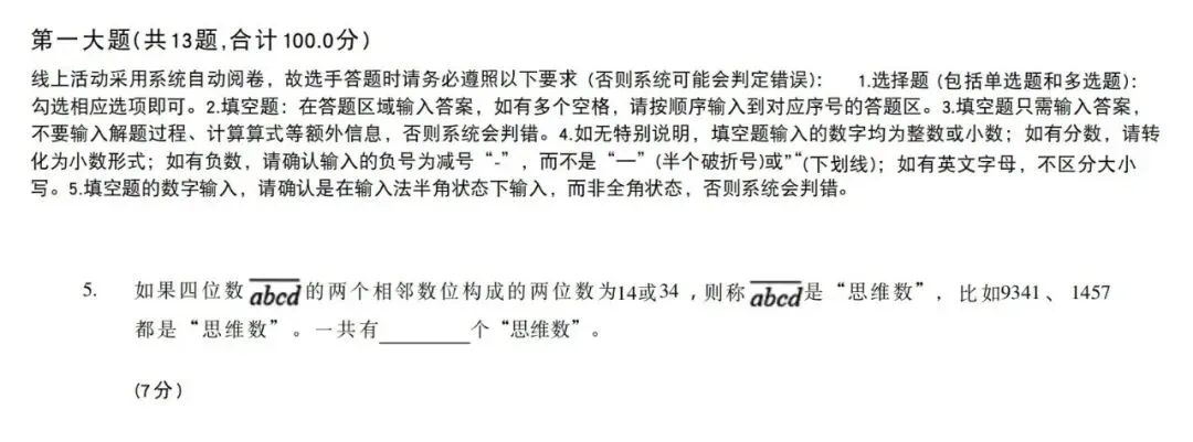 2026年上海思维100(3-5年级)真题分享 第35张