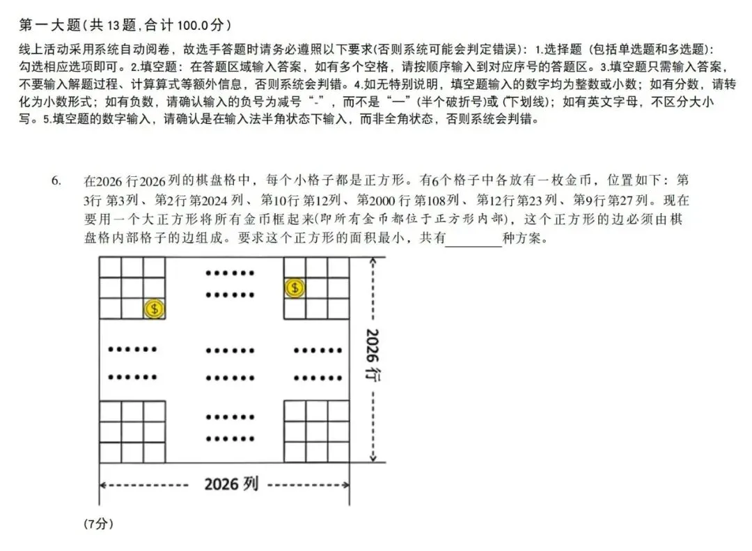 2026年上海思维100(3-5年级)真题分享 第36张
