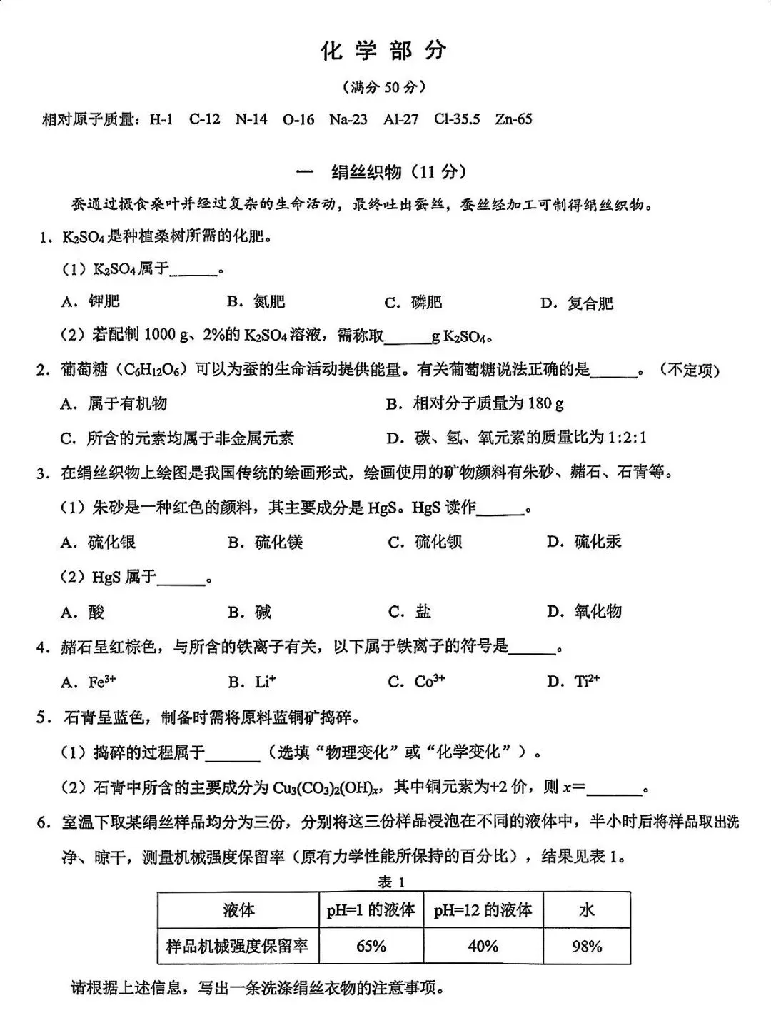 2026【中考二模】|上海「黄浦区」初三二模「化学」试卷(有答案解析)! 第4张