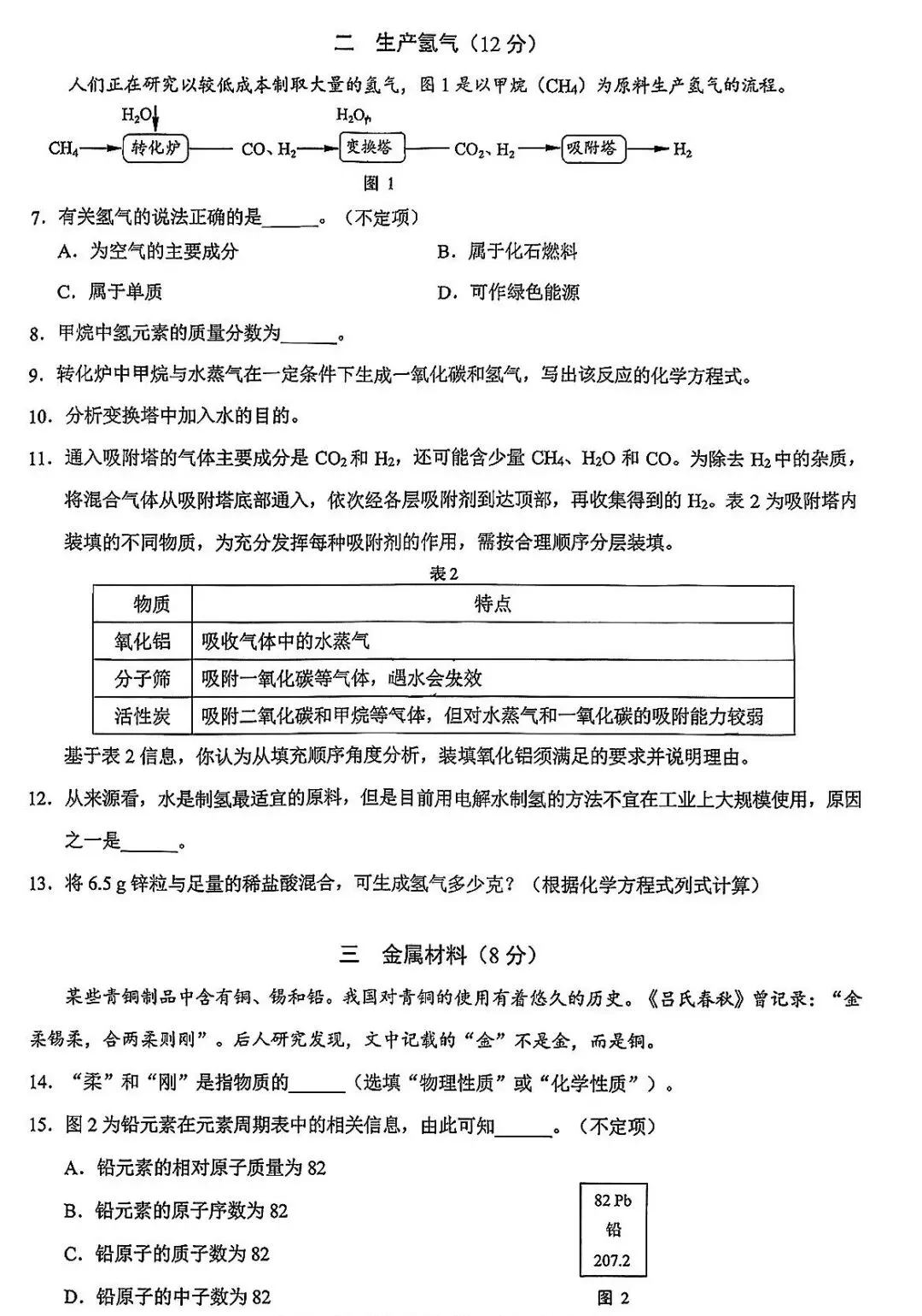 2026【中考二模】|上海「黄浦区」初三二模「化学」试卷(有答案解析)! 第5张