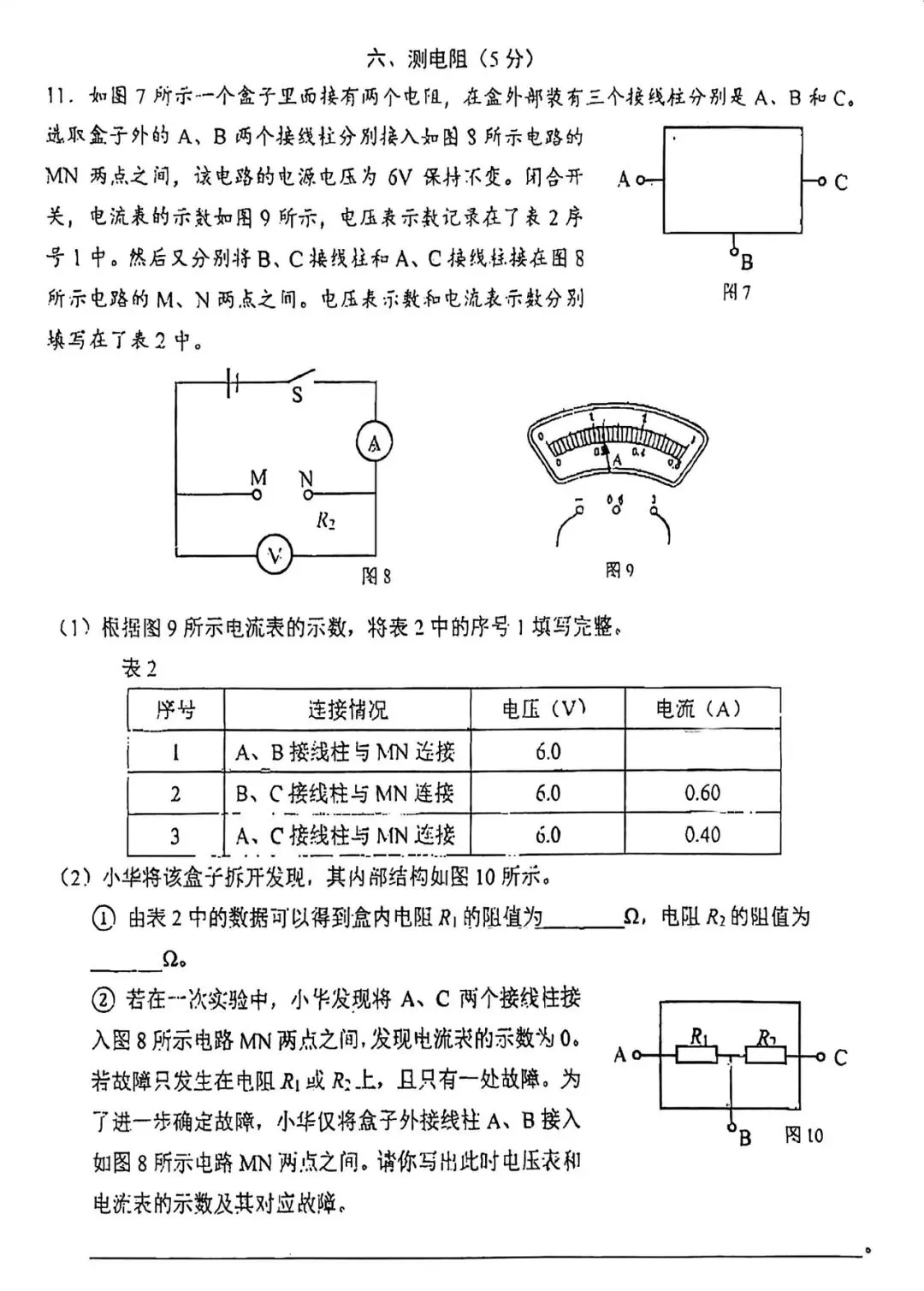 2026【中考二模】|上海嘉定区初三二模「物理」试卷(有答案)电子版可打印! 第8张