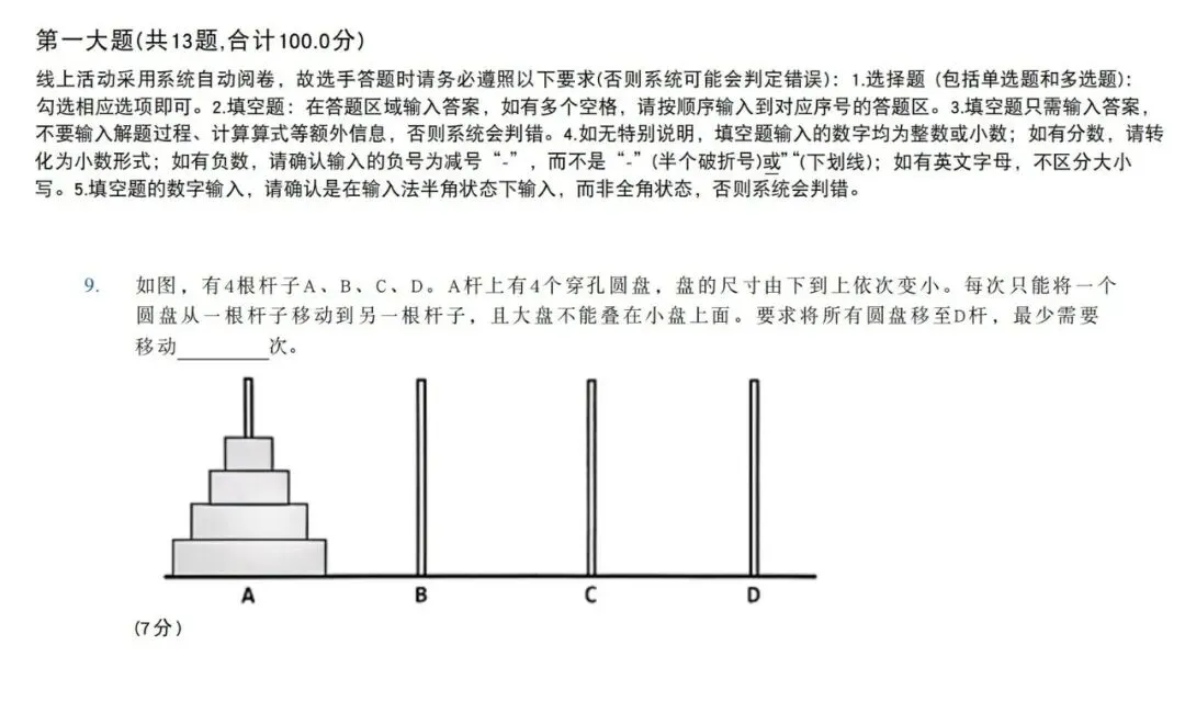 2026年上海思维100(3-5年级)真题分享 第39张