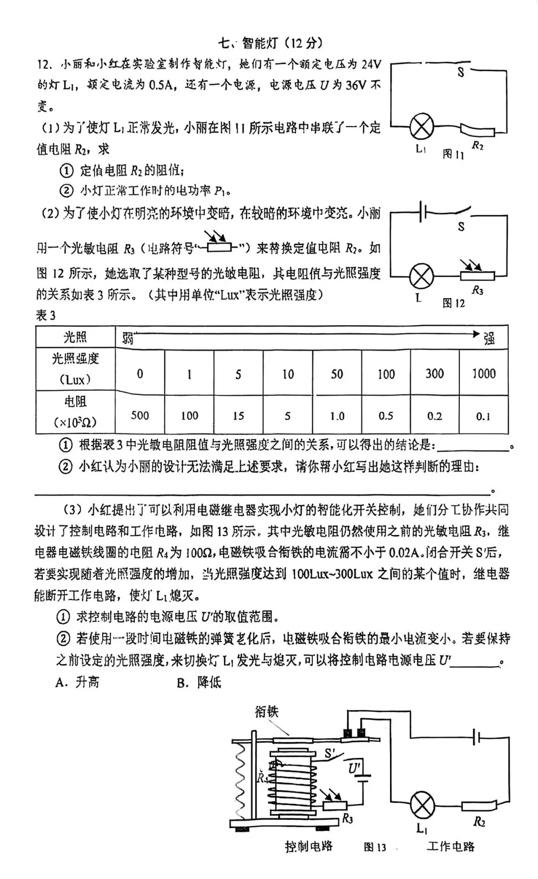 2026【中考二模】|上海嘉定区初三二模「物理」试卷(有答案)电子版可打印! 第9张