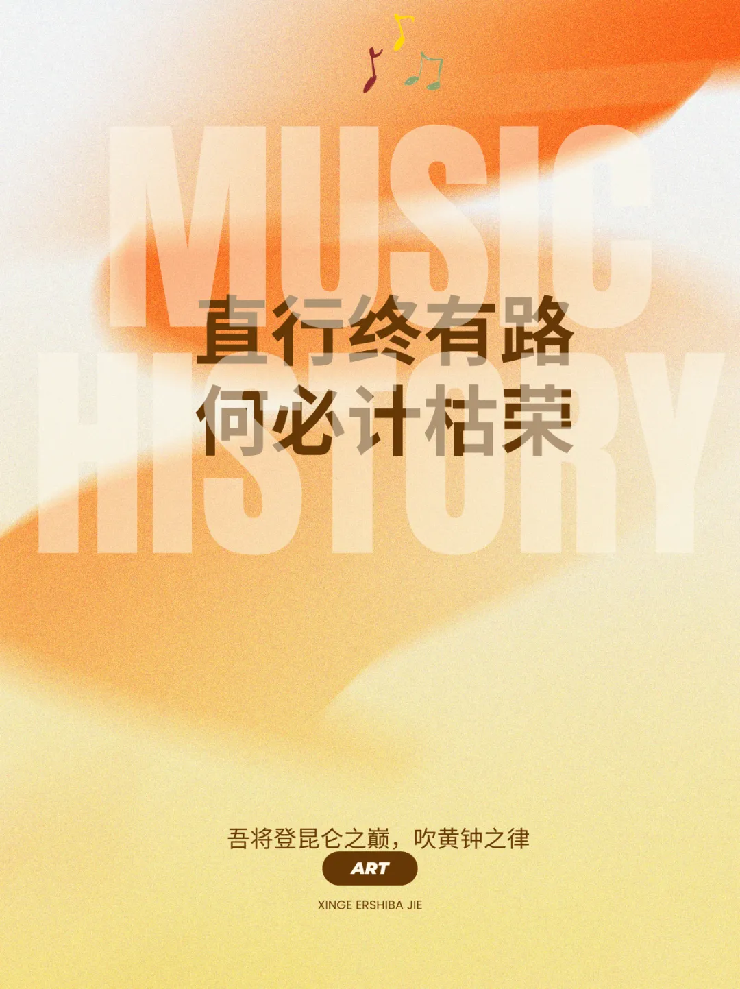 27考研|中外音乐史“真题解析”(中山大学) 第1张