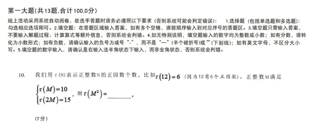 2026年上海思维100(3-5年级)真题分享 第40张