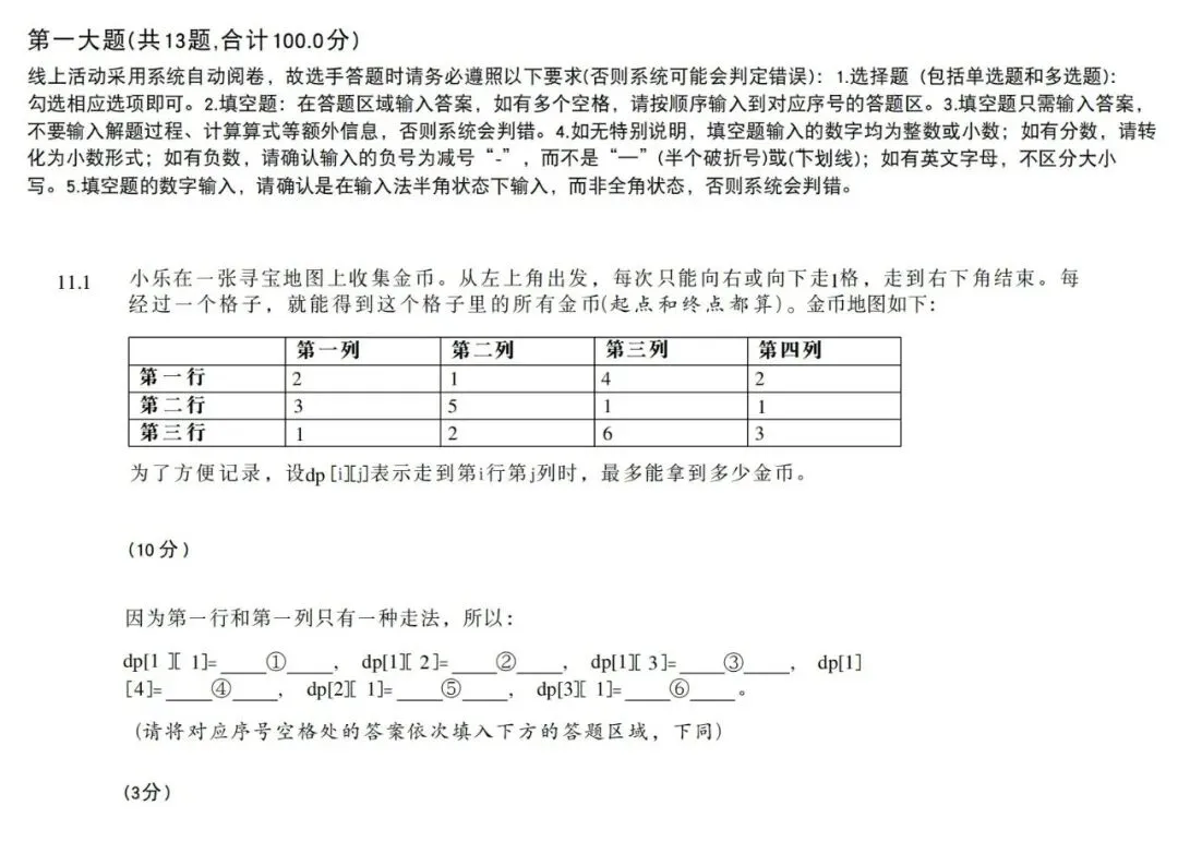 2026年上海思维100(3-5年级)真题分享 第41张