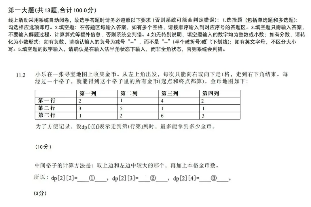 2026年上海思维100(3-5年级)真题分享 第42张