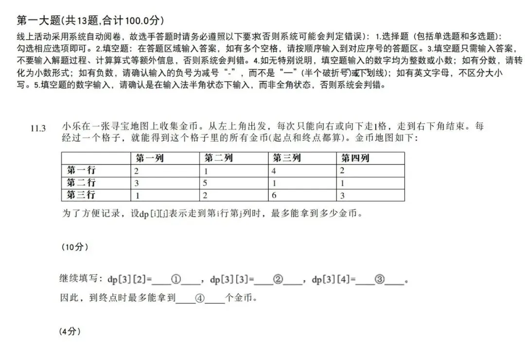 2026年上海思维100(3-5年级)真题分享 第43张