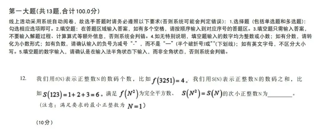 2026年上海思维100(3-5年级)真题分享 第44张