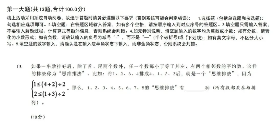 2026年上海思维100(3-5年级)真题分享 第45张