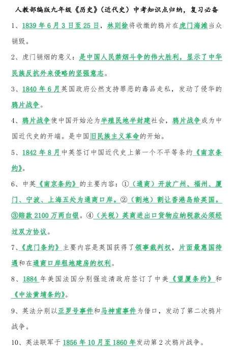2026年中考《历史》总复习(中国近现史) 第3张