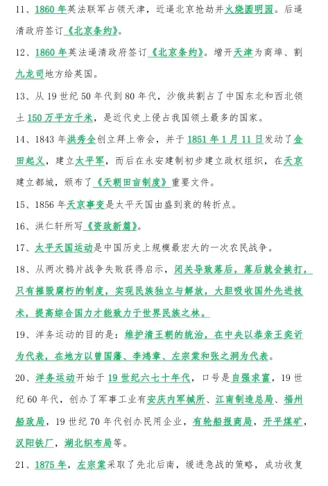 2026年中考《历史》总复习(中国近现史) 第4张