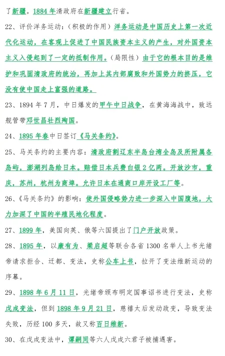 2026年中考《历史》总复习(中国近现史) 第5张