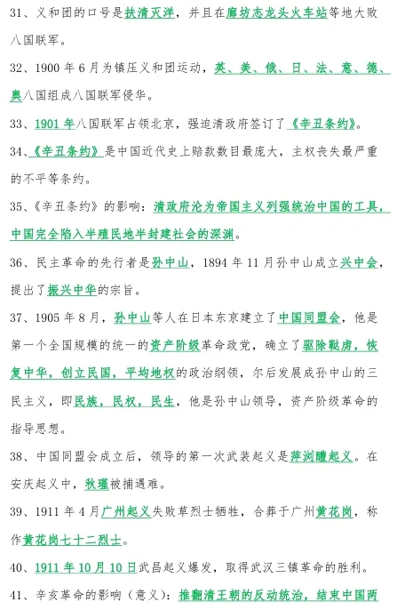 2026年中考《历史》总复习(中国近现史) 第6张